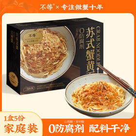 【山姆同款】不等 黑金苏式蟹黄面 3盒装 213g*3/5盒装 213g*5