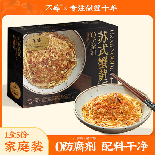 【山姆同款】不等 黑金苏式蟹黄面 3盒装 213g*3/5盒装 213g*5 商品图0