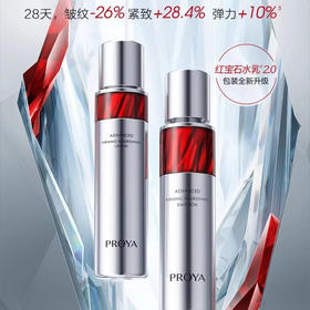 珀莱雅 · 红宝石水乳套装护肤品紧致抗皱保湿化  全新3.0 120ml+120ml