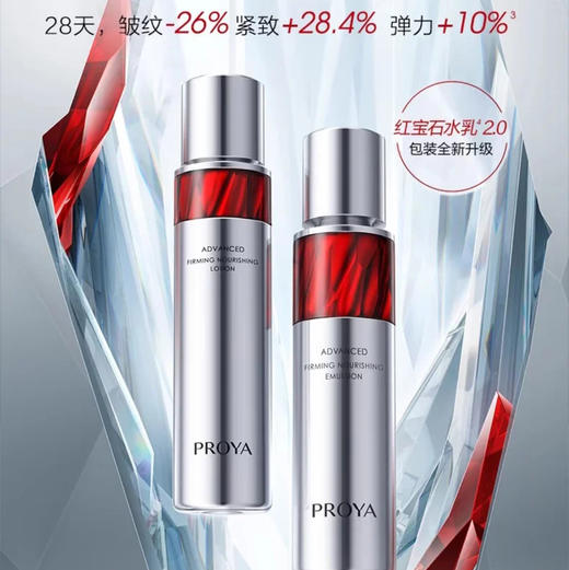 珀莱雅 · 红宝石水乳套装护肤品紧致抗皱保湿化  全新3.0 120ml+120ml 商品图0