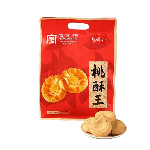 老介福 桃酥王 400g/袋 商品图0