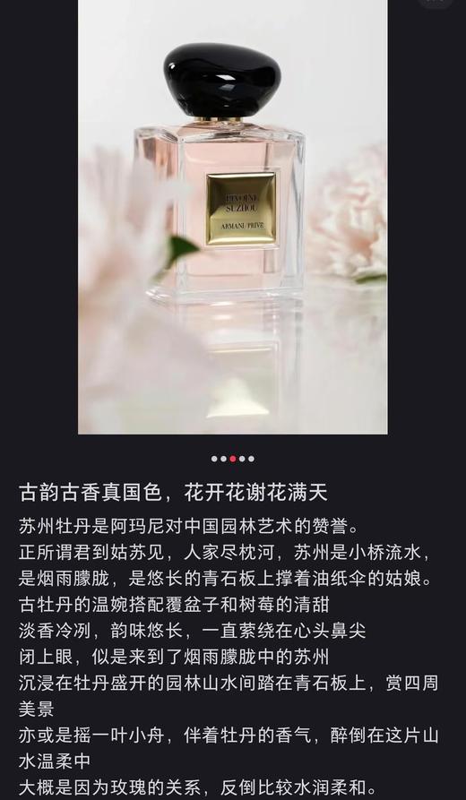 越南原香阿玛N苏州牡丹香水 商品图9