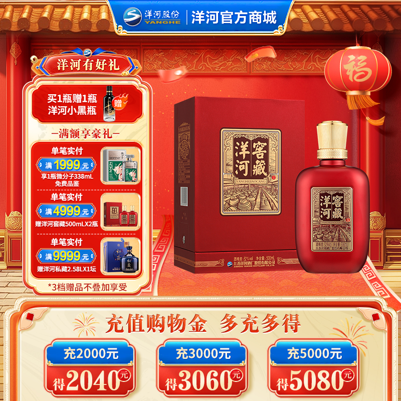 洋河窖藏52度500mL