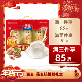 ⭐️【送年礼】西麦燕麦核桃粉 爷爷奶奶的那些碎碎念念，是岁岁年年里的呵护与祝福 不退不换 退货扣运费 感谢理解