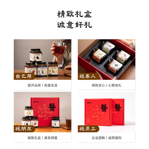 百味酱韵 | 甄选食材古法熬制 买4瓶送礼盒包装 药食同源不时不食酱料 商品图4