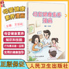 母婴健康素养漫画 王剑莉主编 科普妇女保健 满足不同人群对母婴健康素养知识和技能需求的科普绘本9787117372596人民卫生出版社 商品缩略图0