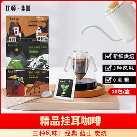 有机精品云南小粒美式咖啡挂耳阿拉比卡咖啡粉燃脂提神黑咖啡饮品