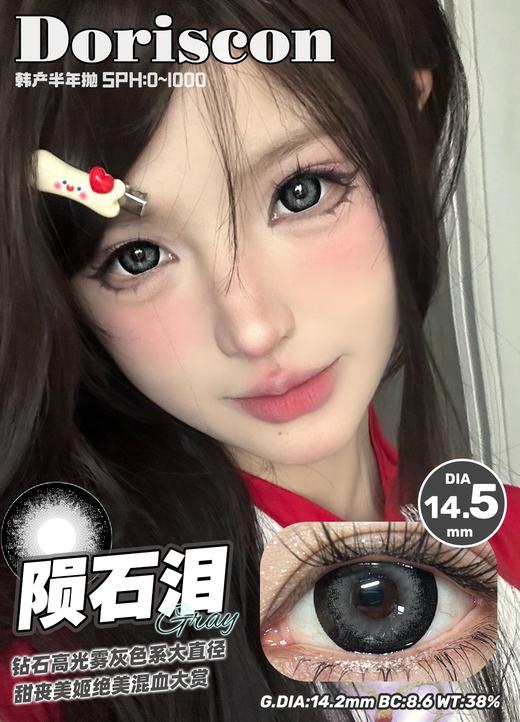 doriscon半年抛 青金石 蓝/陨石泪 灰 14.5mm 巨大14.2着色 商品图5