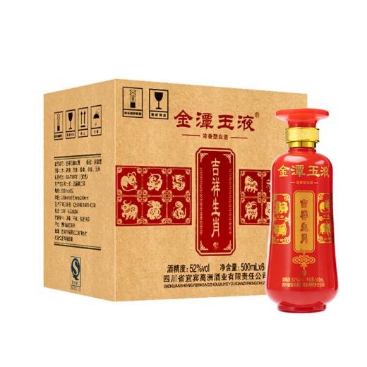 高洲金潭玉液吉祥生肖白酒 商品图8