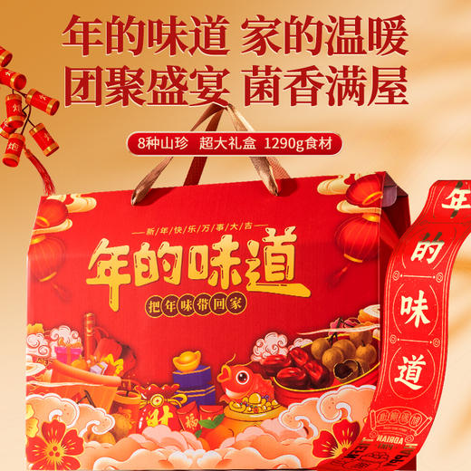 【中秋礼盒】神农金康 年的味道 菌菇干货八拼礼盒1290克 年货节礼品礼盒送长辈父母 商品图1