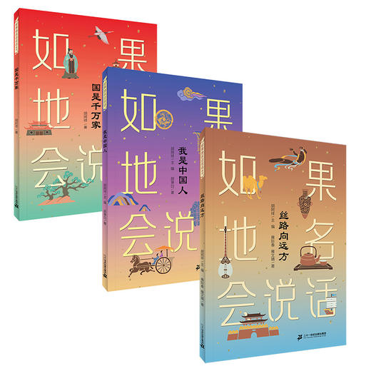 如果地名会说话（全3册） 商品图0