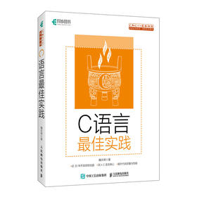 C语言*实践 C语言编程C Primer Plus计算机程序员编程语言程序设计软件开发书籍