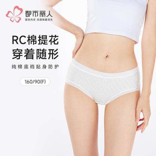 都市丽人纯棉系列RC提花舒肤棉平角裤LKH5C6 商品图0