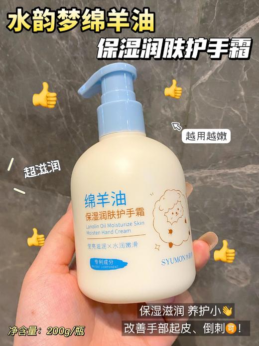 【水韵梦绵羊油保湿润肤护手霜】秋冬手部干燥大救星 富含维生素E 滋润皮肤 淡化手纹高纯度绵羊油，配方温和，不刺激!预防手足干裂、滋润老茧干纹、软化倒刺角质 商品图3