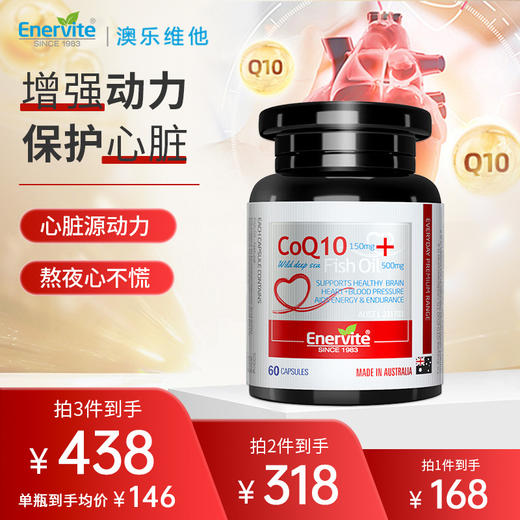 澳乐维他辅酶＋鱼油 60S/瓶【26年2月份临期】 商品图0