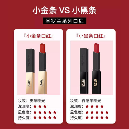 YSL圣罗兰口红唇膏礼盒 小金条#1966#214小黑条#314 新年礼物生日礼物女 商品图1