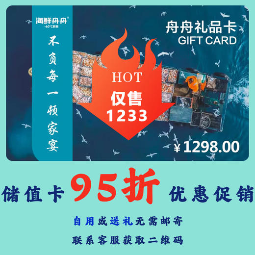 储值卡95折优惠促销，自用或送礼，自用无需邮寄的，联系客服获取二维码 商品图1