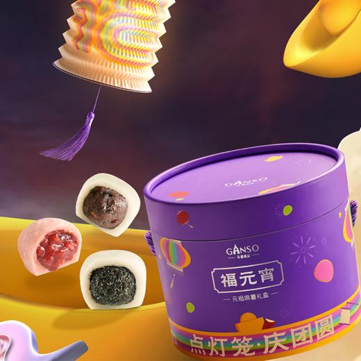 元祖 福元宵礼盒 商品图0