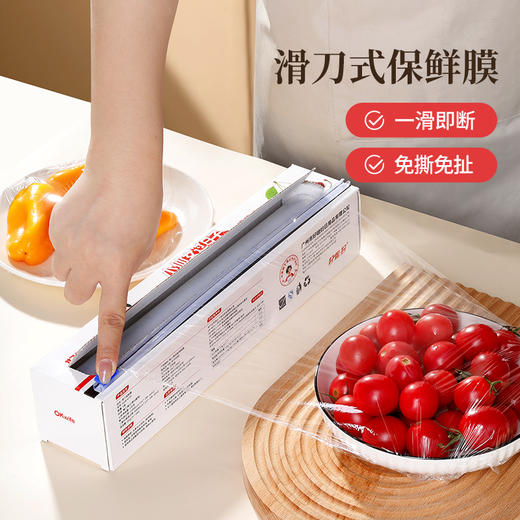 【新品】好媳妇滑刀一次性保鲜膜自带切割器食品级专用家用商用PE保鲜膜 商品图0