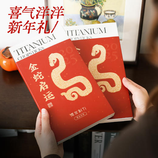 博友制钛 微晶钛筷 蛇年贺岁礼盒 商品图2