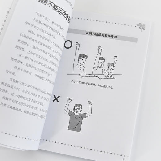 肩周炎自救指南 告别肩膀僵硬与疼痛 五十肩康复手册 商品图4