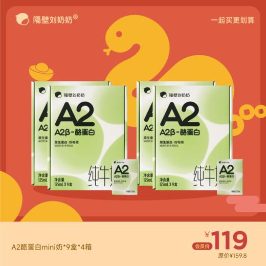 A2酪蛋白mini9支*4箱 商品图0