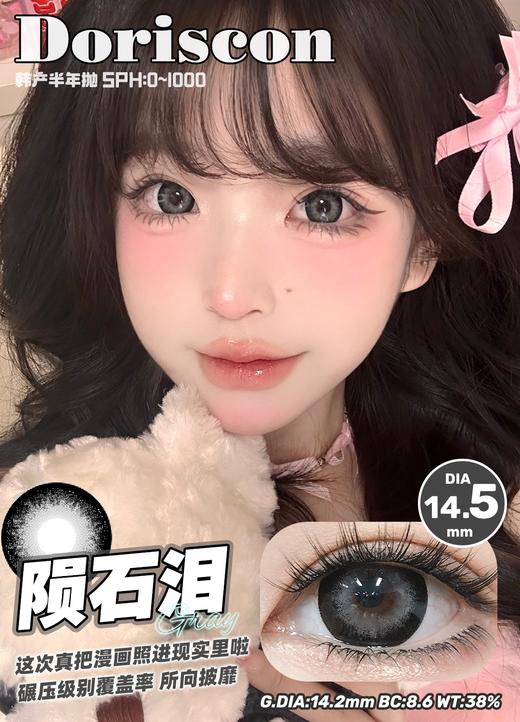 doriscon半年抛 青金石 蓝/陨石泪 灰 14.5mm 巨大14.2着色 商品图4