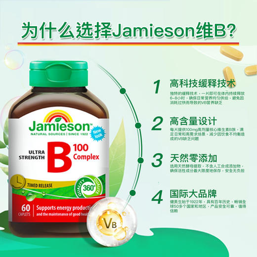 【保税仓发货】Jamieson健美生维生素B族缓释片B100*60片 商品图4
