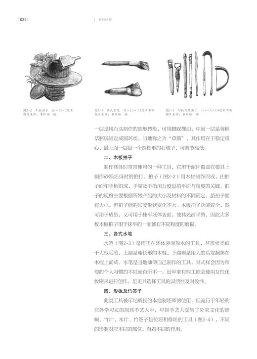 荥经砂器 易欣、何海南 著 商品图3