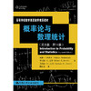 概率论与数理统计（英文版·第14版）（高等学校数学双语教学推荐教材） 商品缩略图0