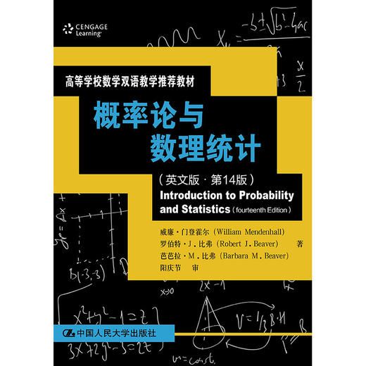 概率论与数理统计（英文版·第14版）（高等学校数学双语教学推荐教材） 商品图0