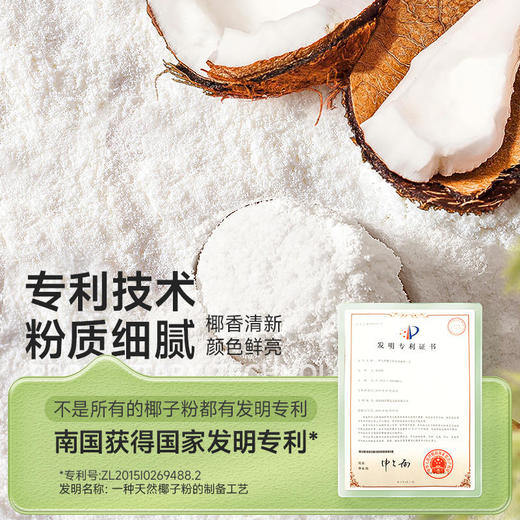 海南特产 南国纯椰子粉 生椰鲜萃  专利工艺  不加白砂糖  无色素  无防腐剂  无反式脂肪酸 商品图3