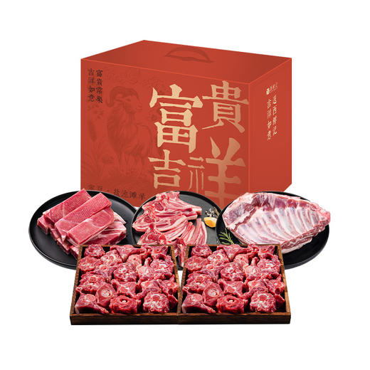 西鲜记 盐池滩羊 富贵吉祥瑞霞礼盒 5kg 商品图0