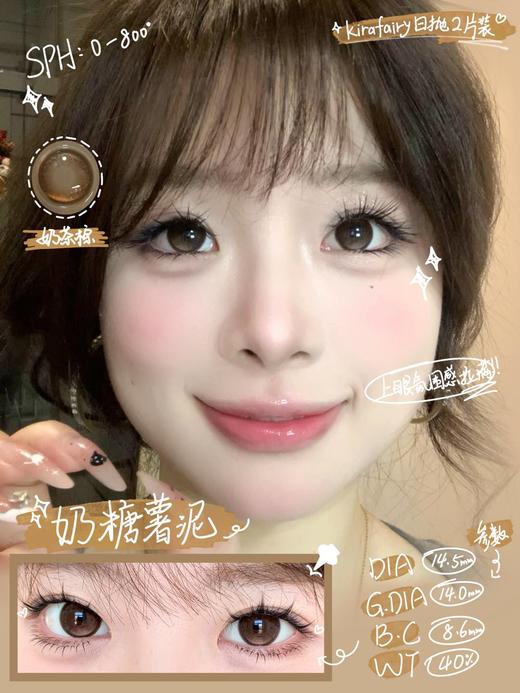 kirafairy日抛 /奶糖薯泥/砂糖粉底/红糖鸽血 14.5mm 大着色 10片装 日抛无售后！！ 商品图2