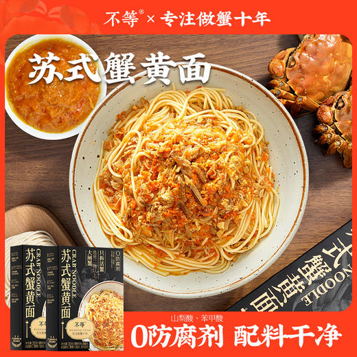 【山姆同款】不等 黑金苏式蟹黄面 3盒装 213g*3/5盒装 213g*5 商品图1