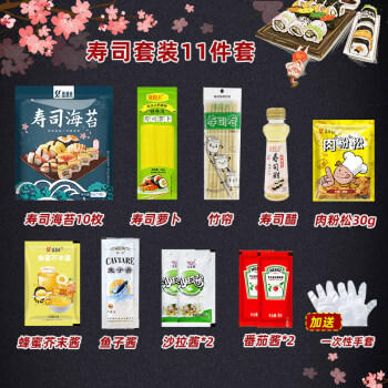 盛源来 寿司食材工具竹帘海苔酱油醋肉粉紫菜包饭 寿司全套春游亲子DIY /粮油调味 /调味品 /复合调味料 商品图0