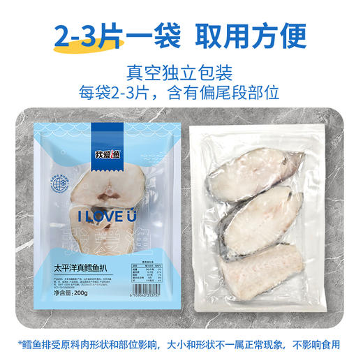 严选 | 太平洋真鳕鱼200g*6袋 低脂肪 高蛋白 全程锁鲜 肉质饱满 商品图1