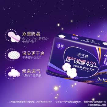 洁婷夜用卫生巾透气甜睡加长防护防漏姨妈巾16片白色京东自营官方旗舰 商品图5