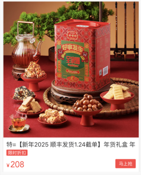 舌尖上的中国总顾问推荐的零食！2025新年礼盒来了，好吃好看，亲友收到都说好！