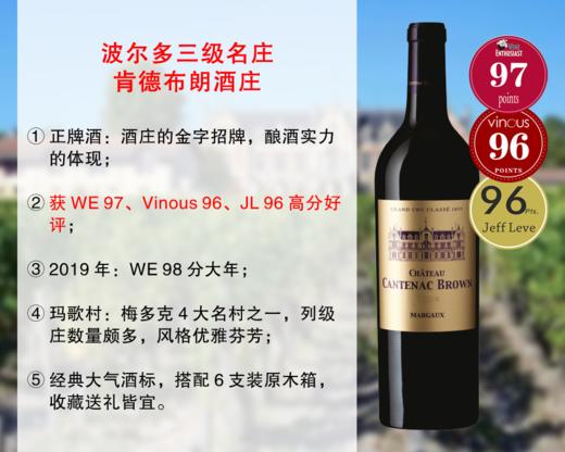 【现货特促，正品行货】【WE97分+V96分+JL96分】波尔多三级名庄：肯德布朗酒庄正牌干红（2019年） 商品图0