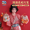 【MEIKE新年】2025过新年蛇年春节元旦国潮灵蛇灯笼手工diy儿童材料包花灯装饰 商品缩略图3