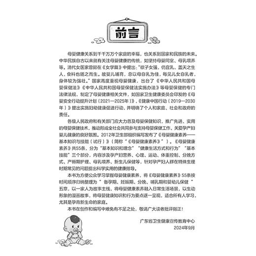 母婴健康素养漫画 王剑莉主编 科普妇女保健 满足不同人群对母婴健康素养知识和技能需求的科普绘本9787117372596人民卫生出版社 商品图2