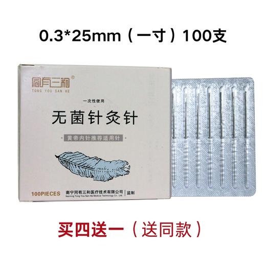 【买4发5】黄帝内针推荐 | 一次性无菌针灸针 | 单根包装 | 100支/盒 | 无进针管 商品图0