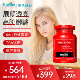 EnerVite澳乐维他虾青素胶囊90粒/瓶【27年新日期】