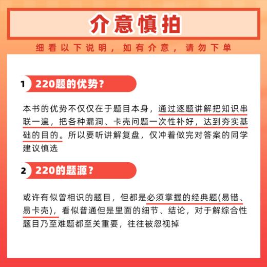 26考研数学郭伟220题-强化阶段第一本题册（数一二三通用） 商品图5