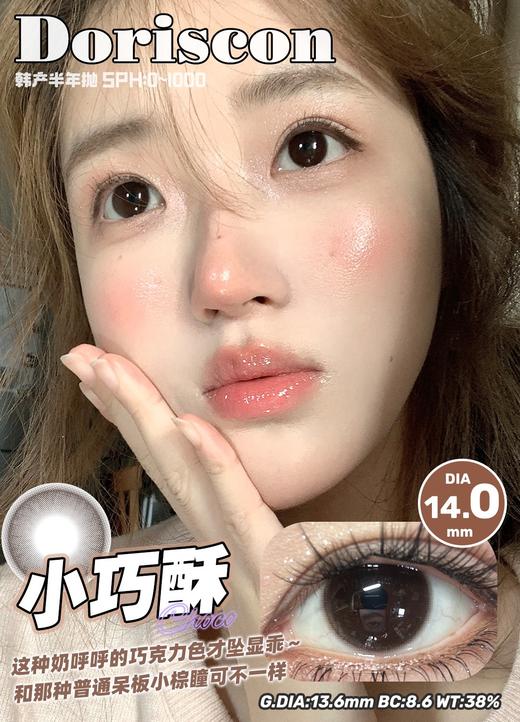 doriscon半年抛 小黑宝/小酥巧 14.0mm 经典小黑环小巧环 商品图1