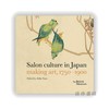 Salon Culture in Japan: Making Art、1750-1900 / 日本沙龙文化：1750-1900年的艺术创作 商品缩略图0