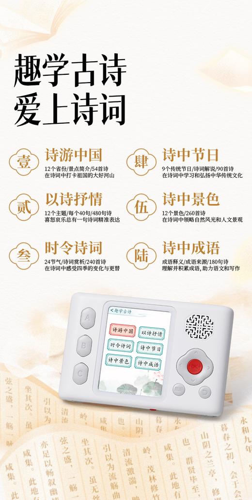 贝恩施儿童国学机古诗词学习机中小学同步教材诗词早教机飞花令 商品图3