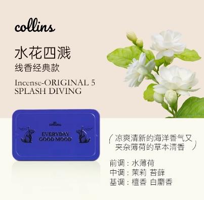 韩国Collins天然线香礼盒便携旅行装（水花四溅） 商品图0