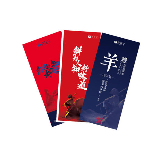 西鲜记 盐池滩羊提货券 1899型 整只羔羊六分体 烧烤季 商品图1